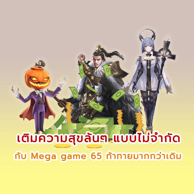 mega game 22