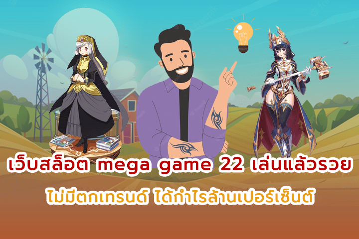 mega game 22